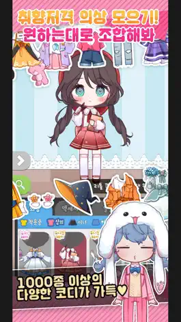 Game screenshot 돌즈 클로젯 apk