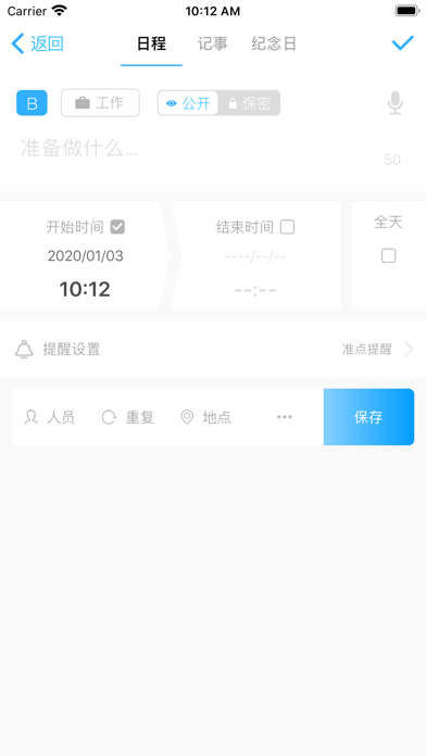 微约日历 screenshot