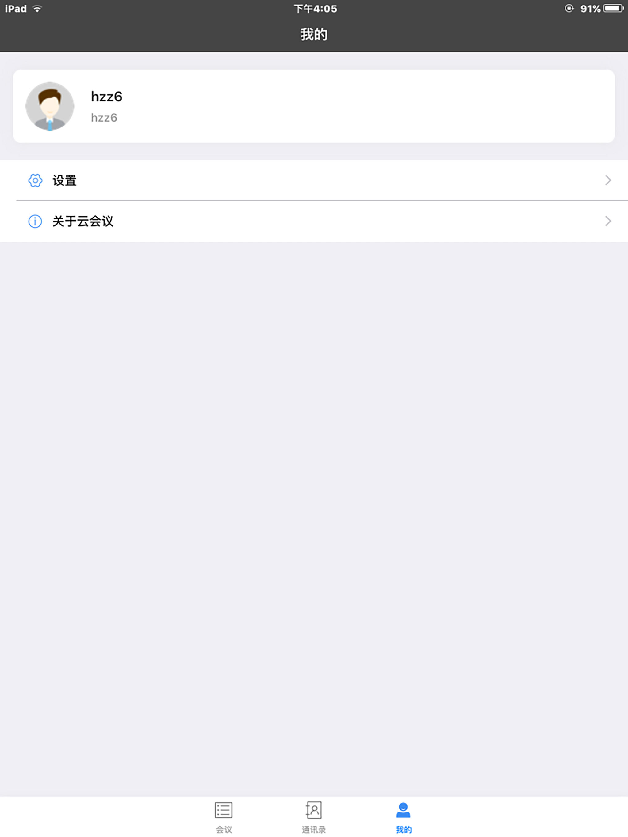 云会议-2017的新流程,新体验