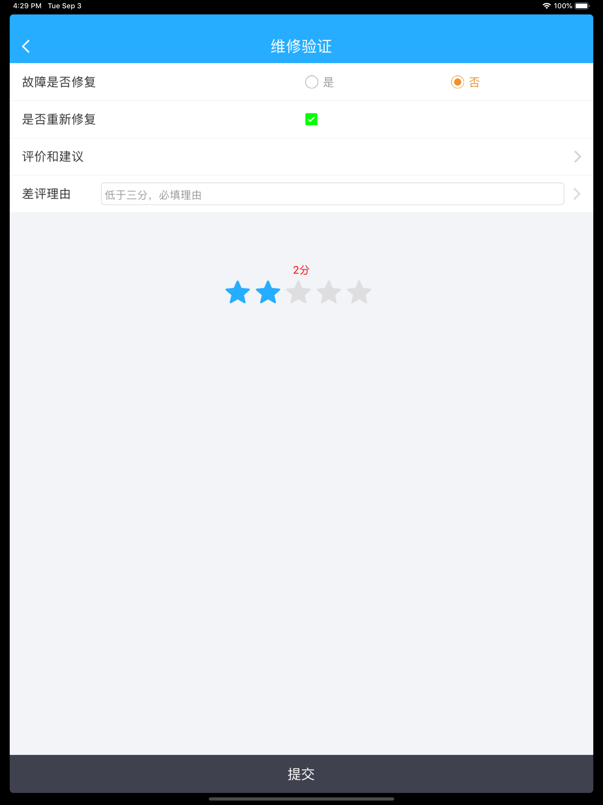 冠唐设备管理系统-点巡检