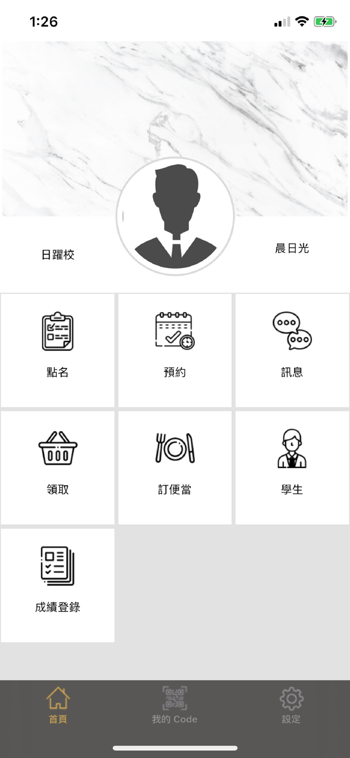 朱希補習班 screenshot 2