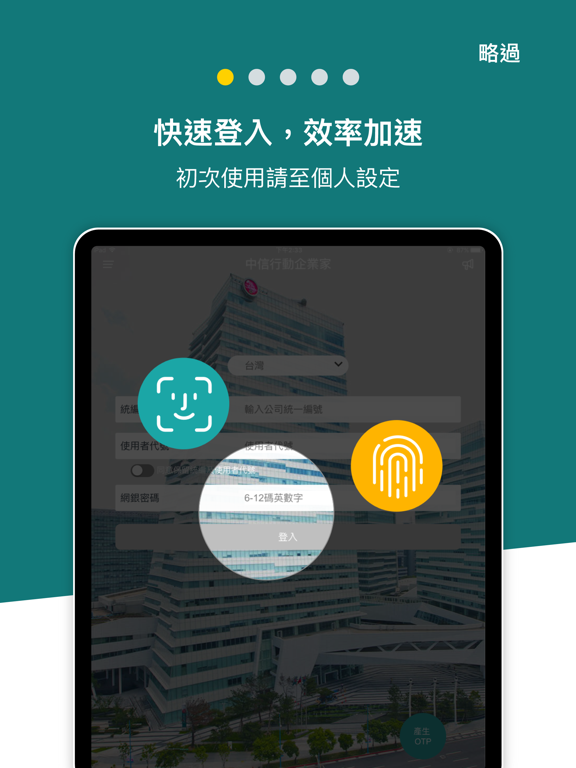 Screenshot #4 pour 中信行動企業家