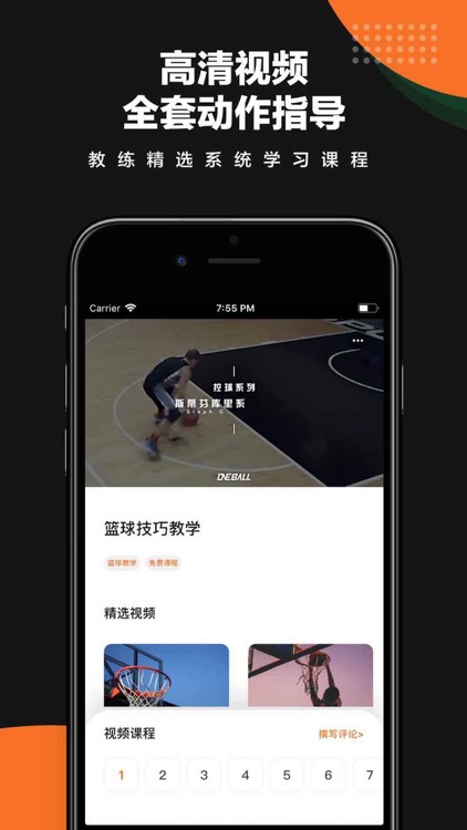 篮球教学 - 轻松学会打篮球