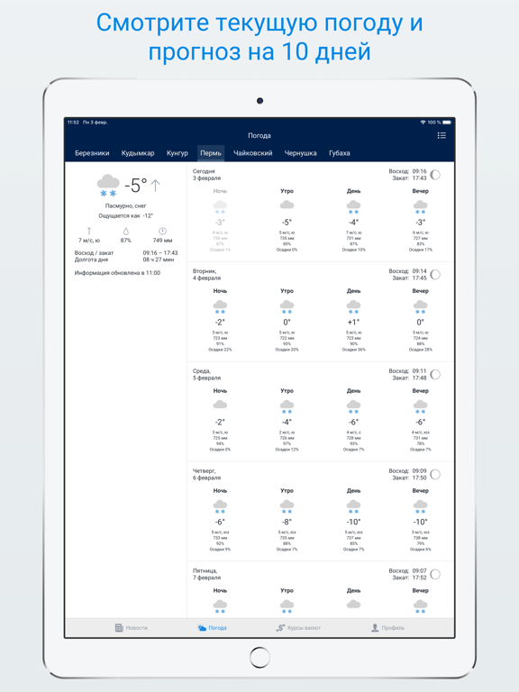 Screenshot #6 pour 59.ru – Новости Перми
