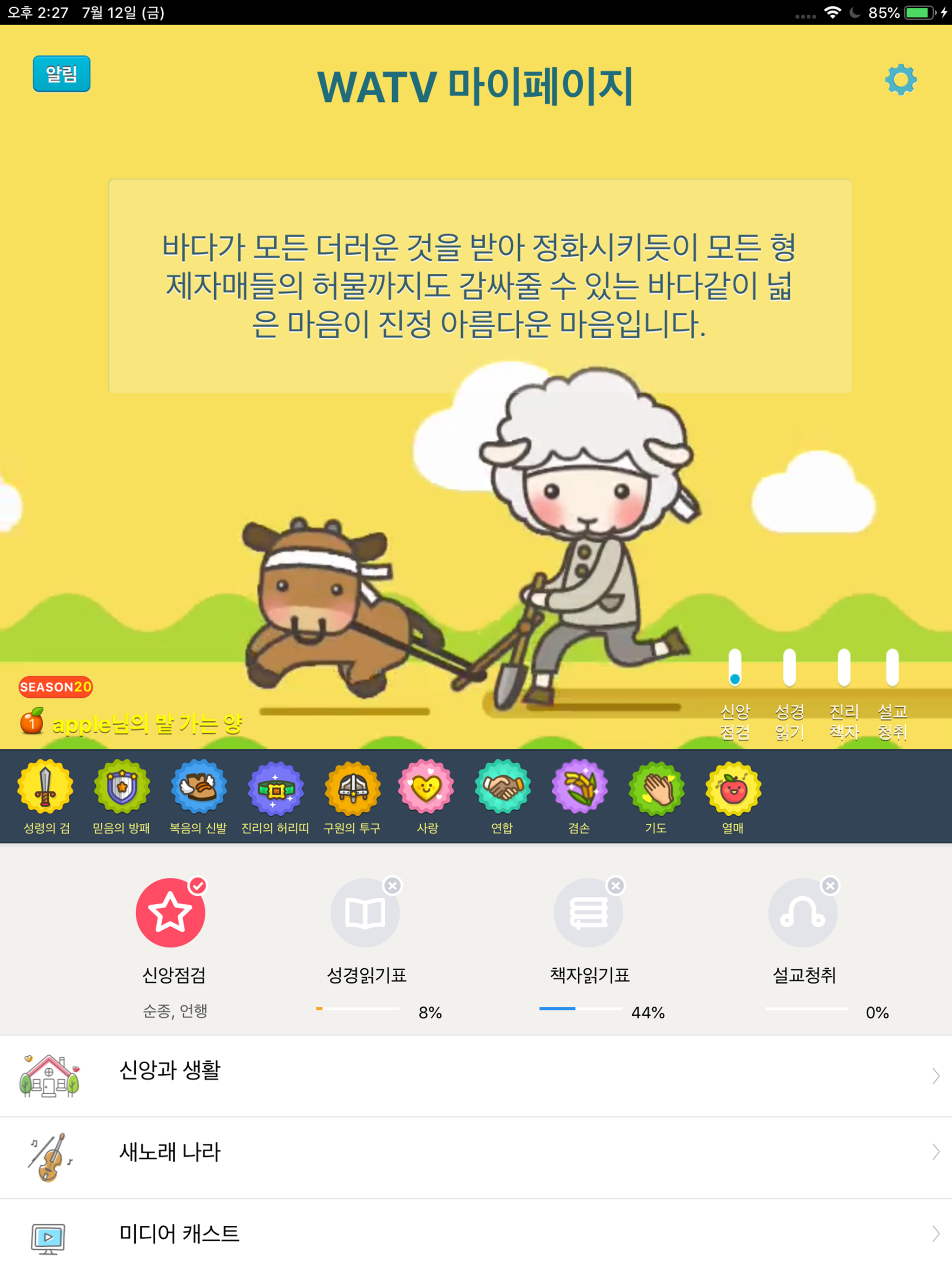 WATV MyPage