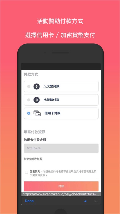 EvenToken贊助通 screenshot-3
