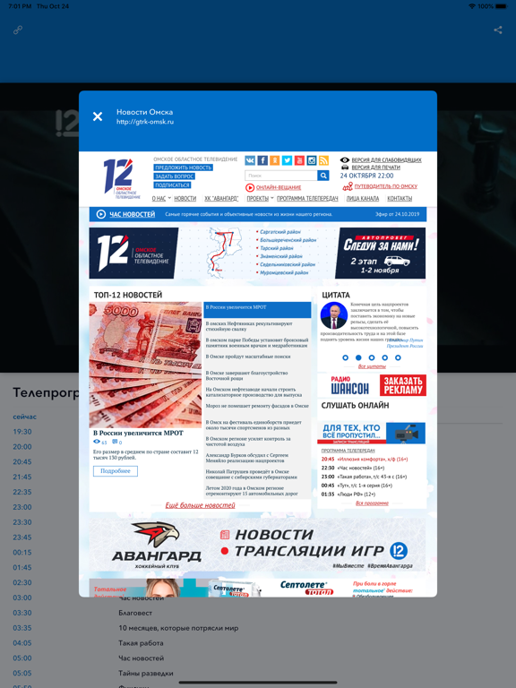 Screenshot #6 pour 12 Канал Омск