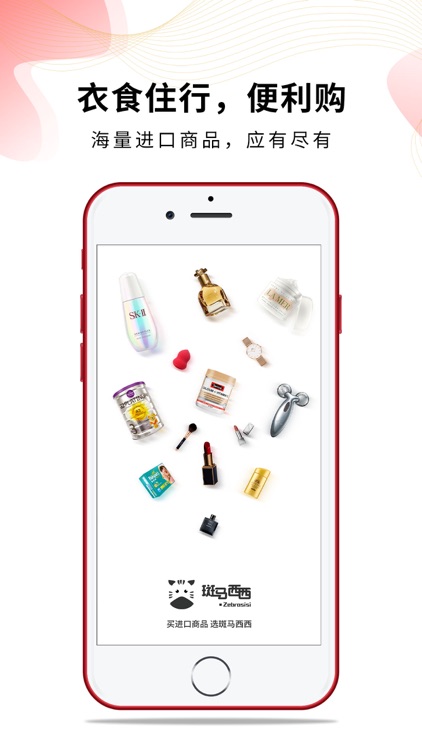 斑马西西-买进口正品 选斑马西西