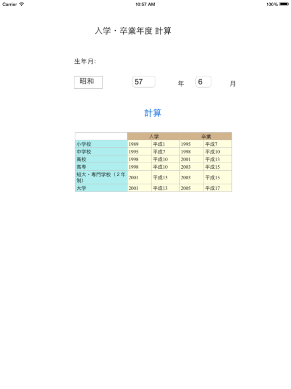 Screenshot #4 pour 入学・卒業年度 計算