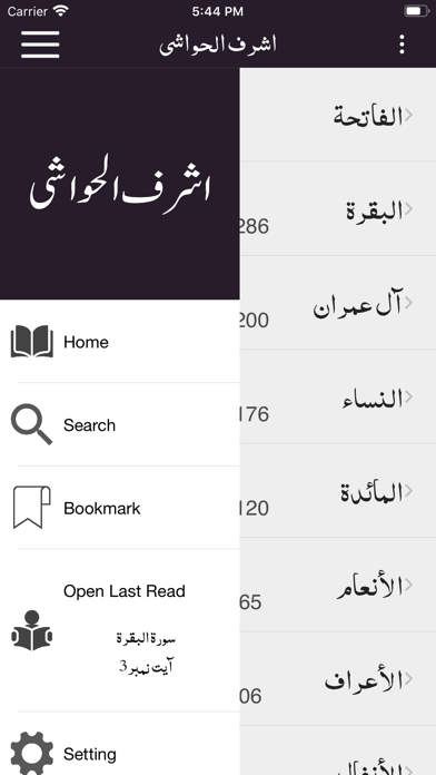 Screenshot #2 pour Ashraf ul Hawashi Tafseer Urdu