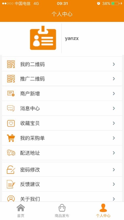 航天智慧家园-商户 screenshot-4