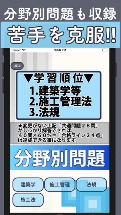 ２級建築施工管理技士 過去問 解説付き screenshot-5
