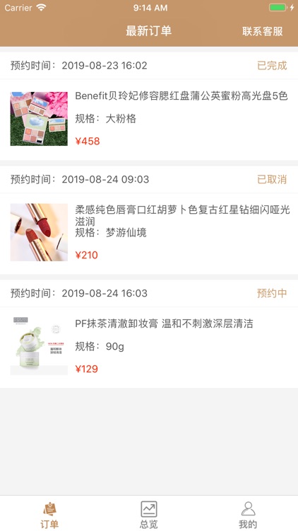 魅颖优品商户版