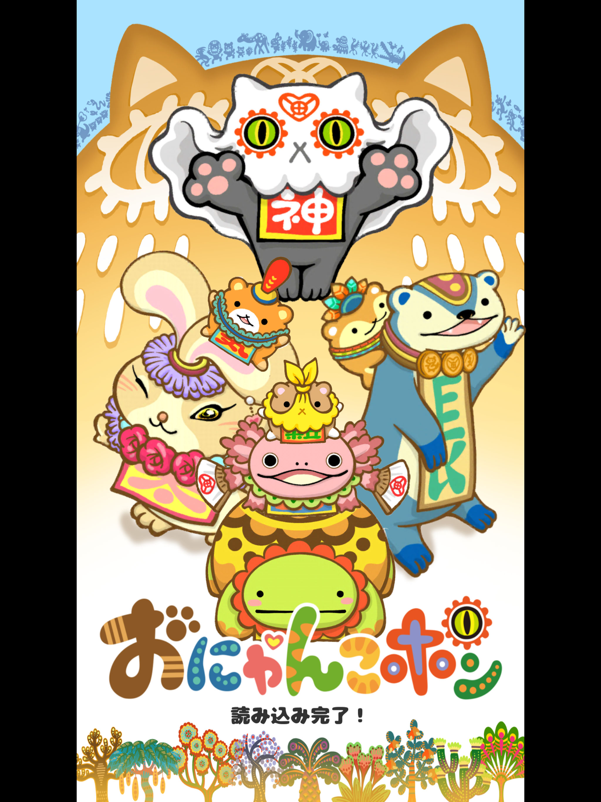 パズルゲーム！おにゃんこポンポン