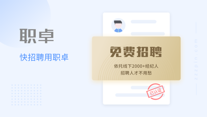 Screenshot #1 pour 职卓商户