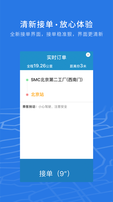 Screenshot #2 pour 飞嘀司机-出租车