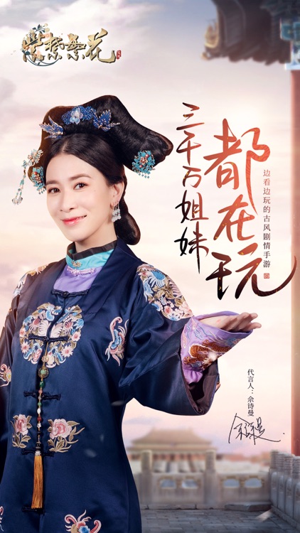 紫禁繁花-宫廷恋爱剧情手游