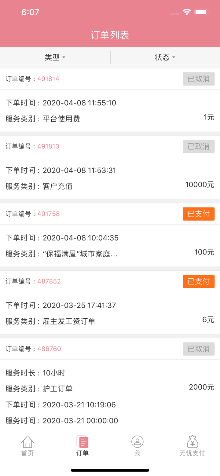 无忧月嫂 screenshot 3