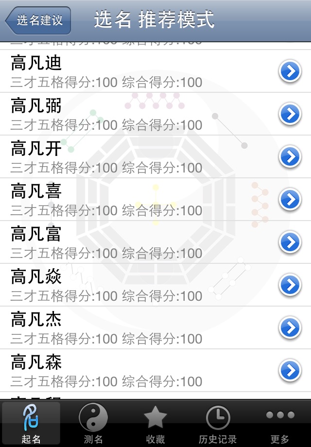 高吉起名测名宝宝起名与成人改名专业版Pro screenshot 4