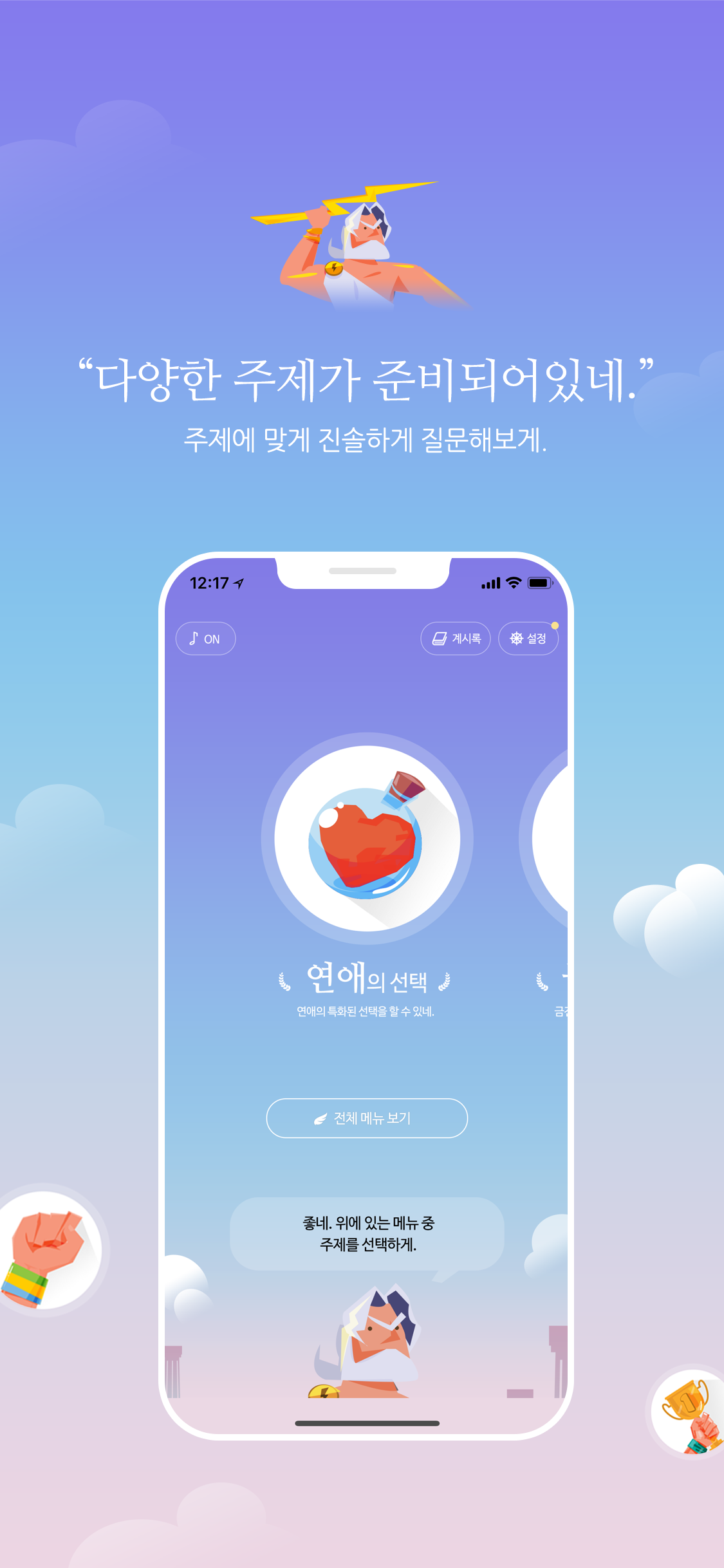 신의뜻 - 신이 정한 선택타로
