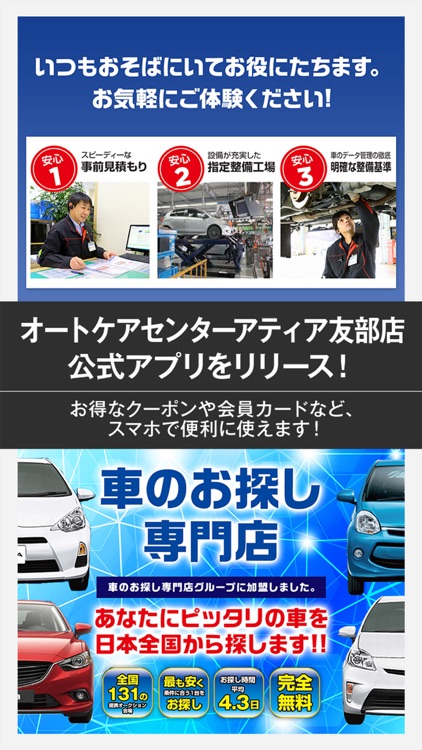 オートケアセンターアティア公式アプリ