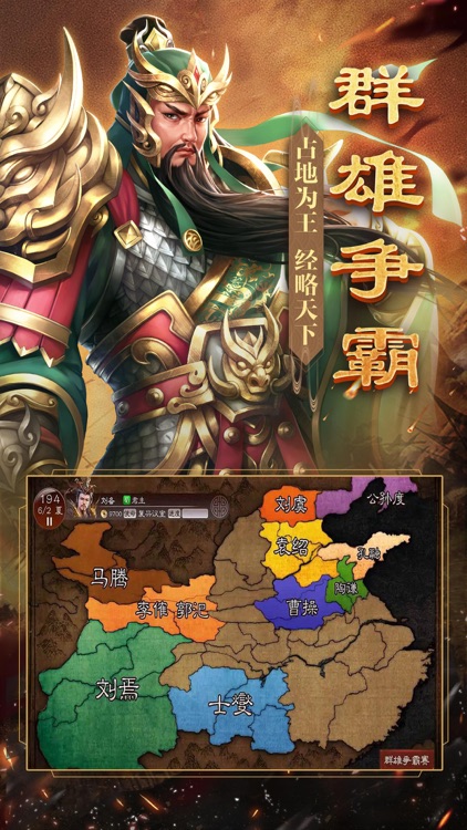 三国群雄-策略国战游戏
