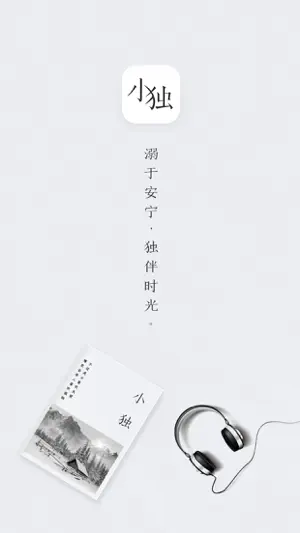 小独 screenshot 1