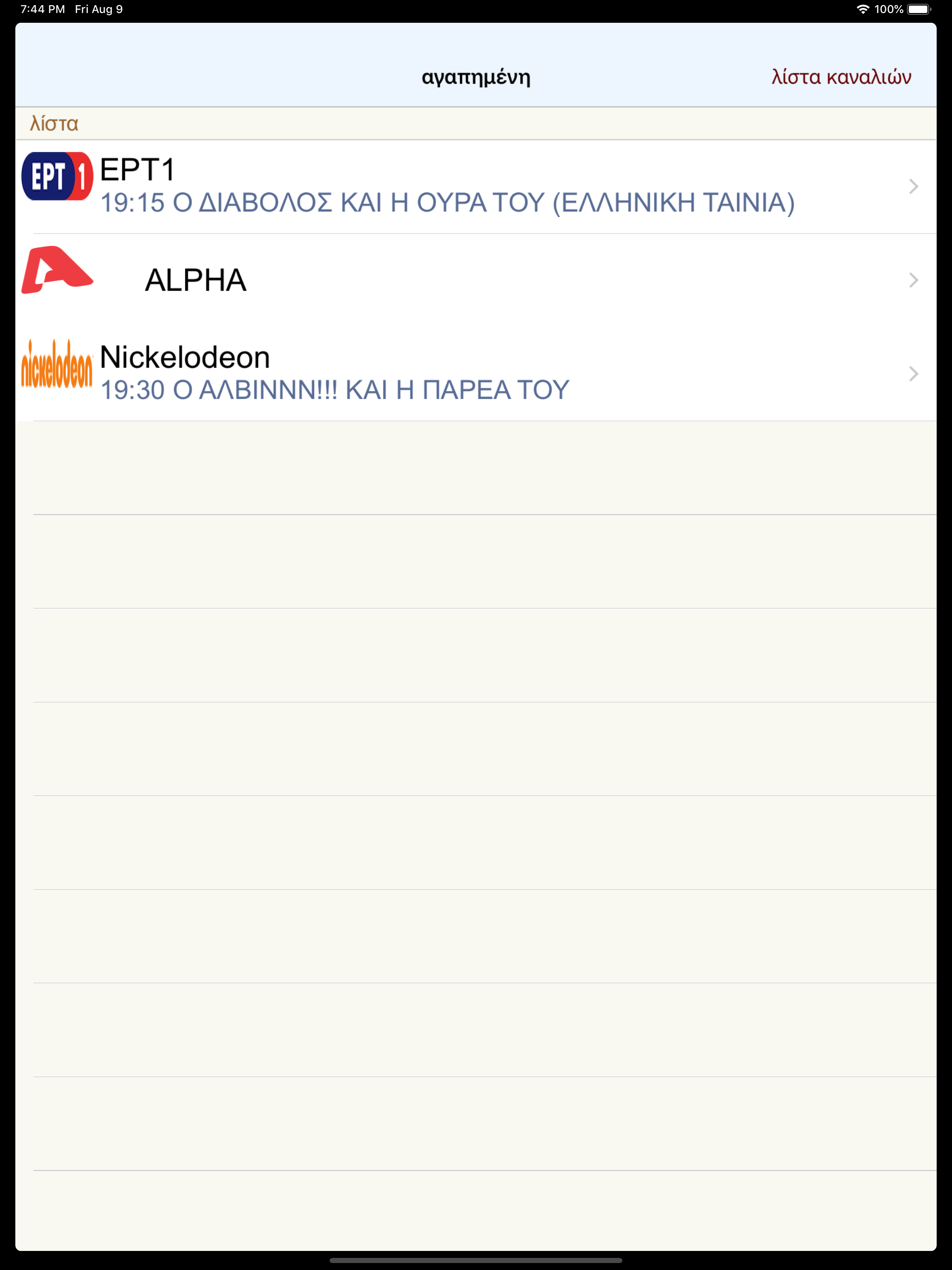 Ελλάδα Τηλεοπτικό Πρόγραμμα