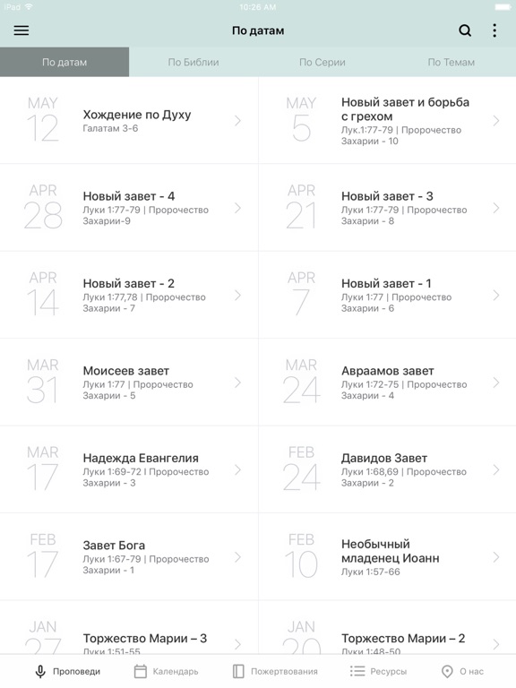 Слово Истины iPad screenshot 1 - Education app