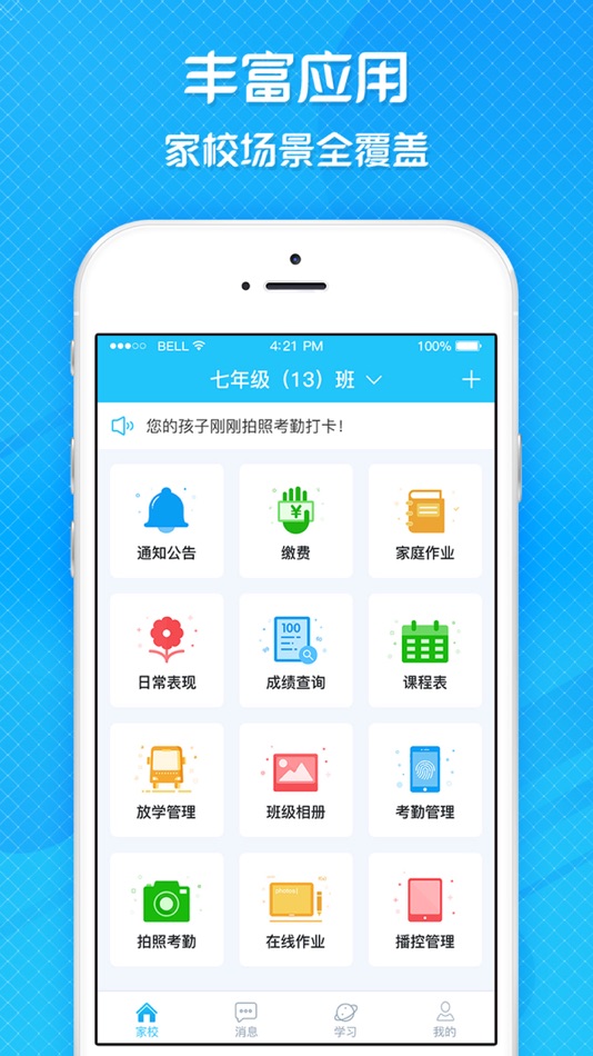 #1. 宜教通 (iOS) 由: 广东宜教通科技有限公司