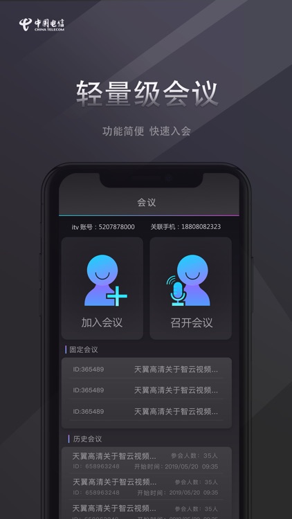 智云视频会议