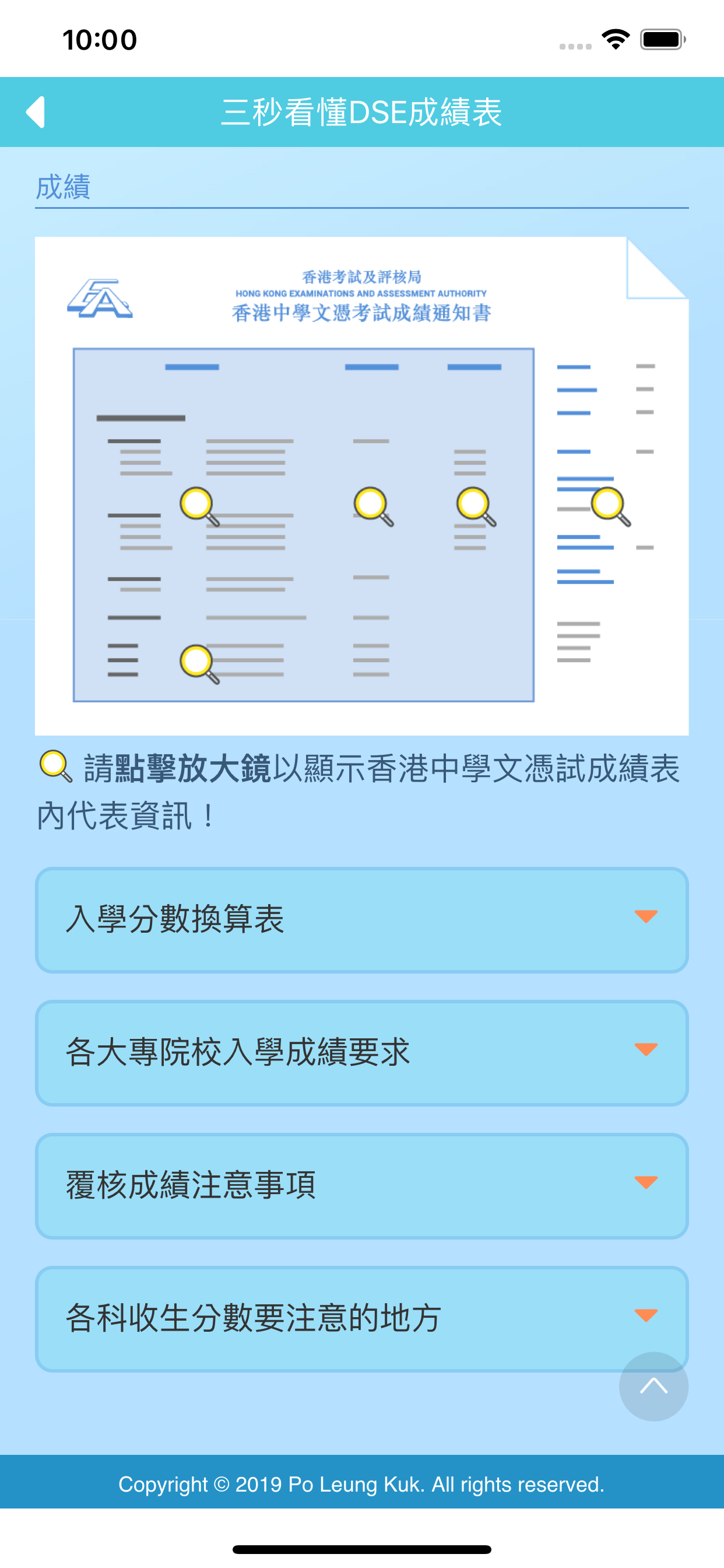 DSE放榜全接觸2019 screenshot 2