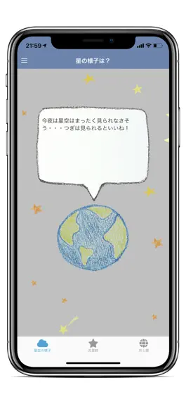 Game screenshot 星をみるひと apk