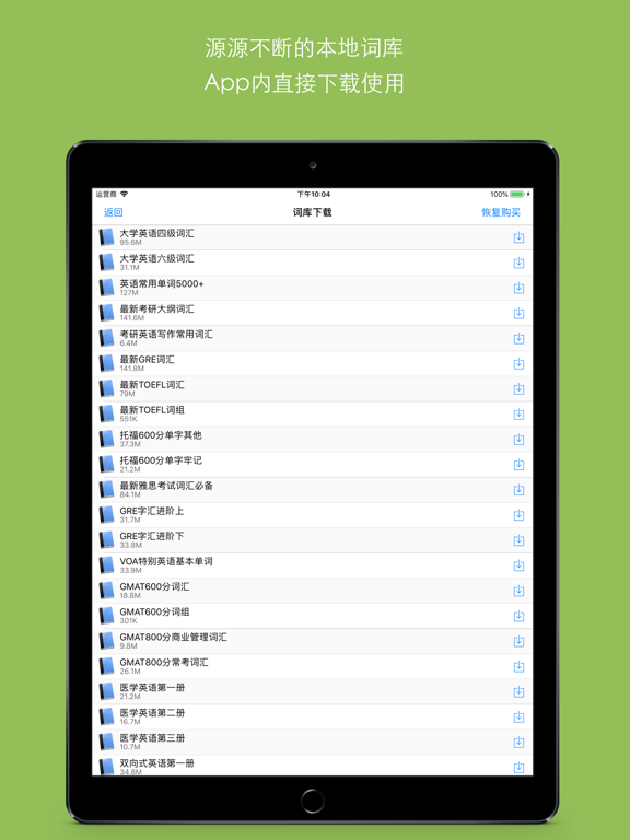 Screenshot #5 pour 单词我搜我记 - 搜一个记一个