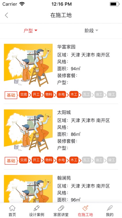 用心选 screenshot-3