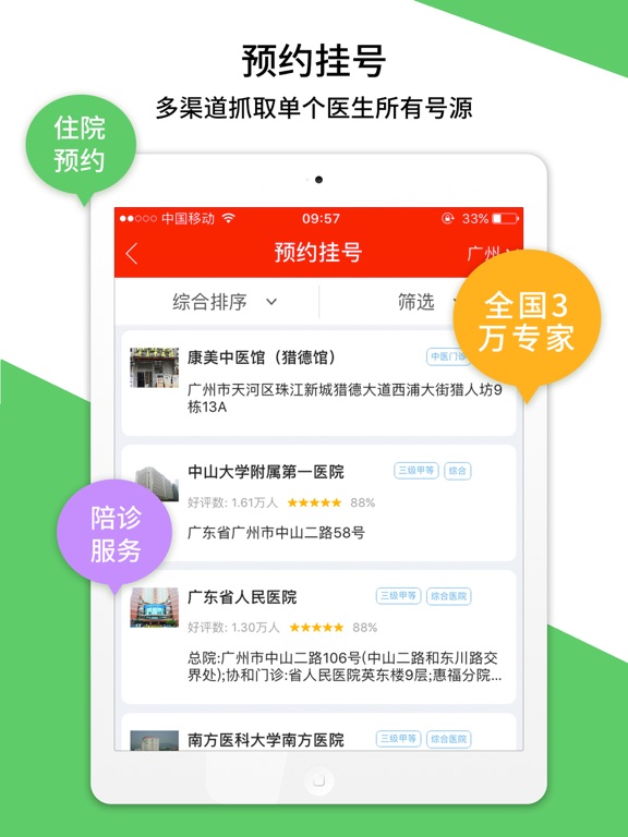 Screenshot #5 pour 名医汇-轻松看名医