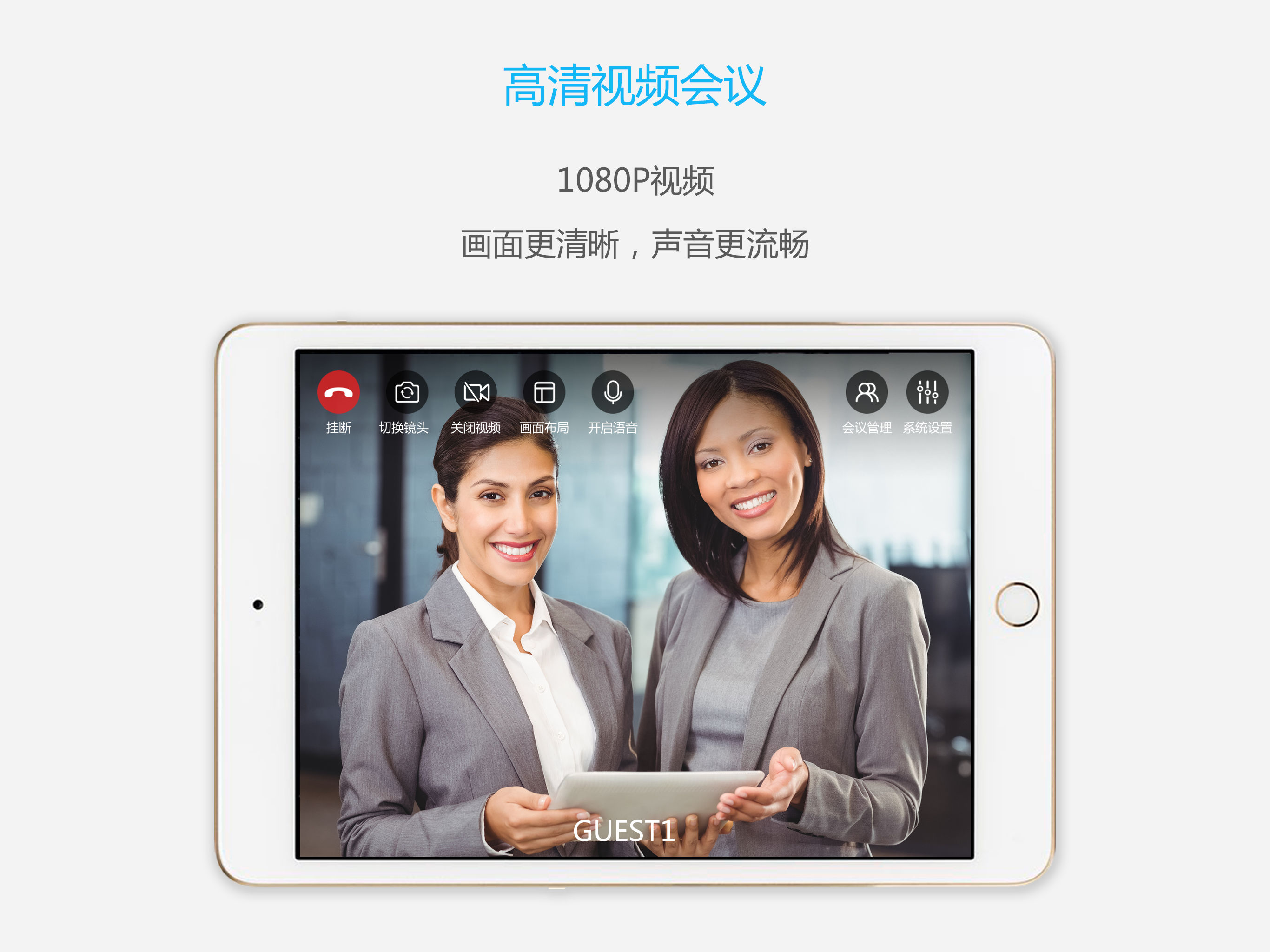即会通视频会议
