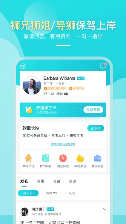 果丁考学职 screenshot-4