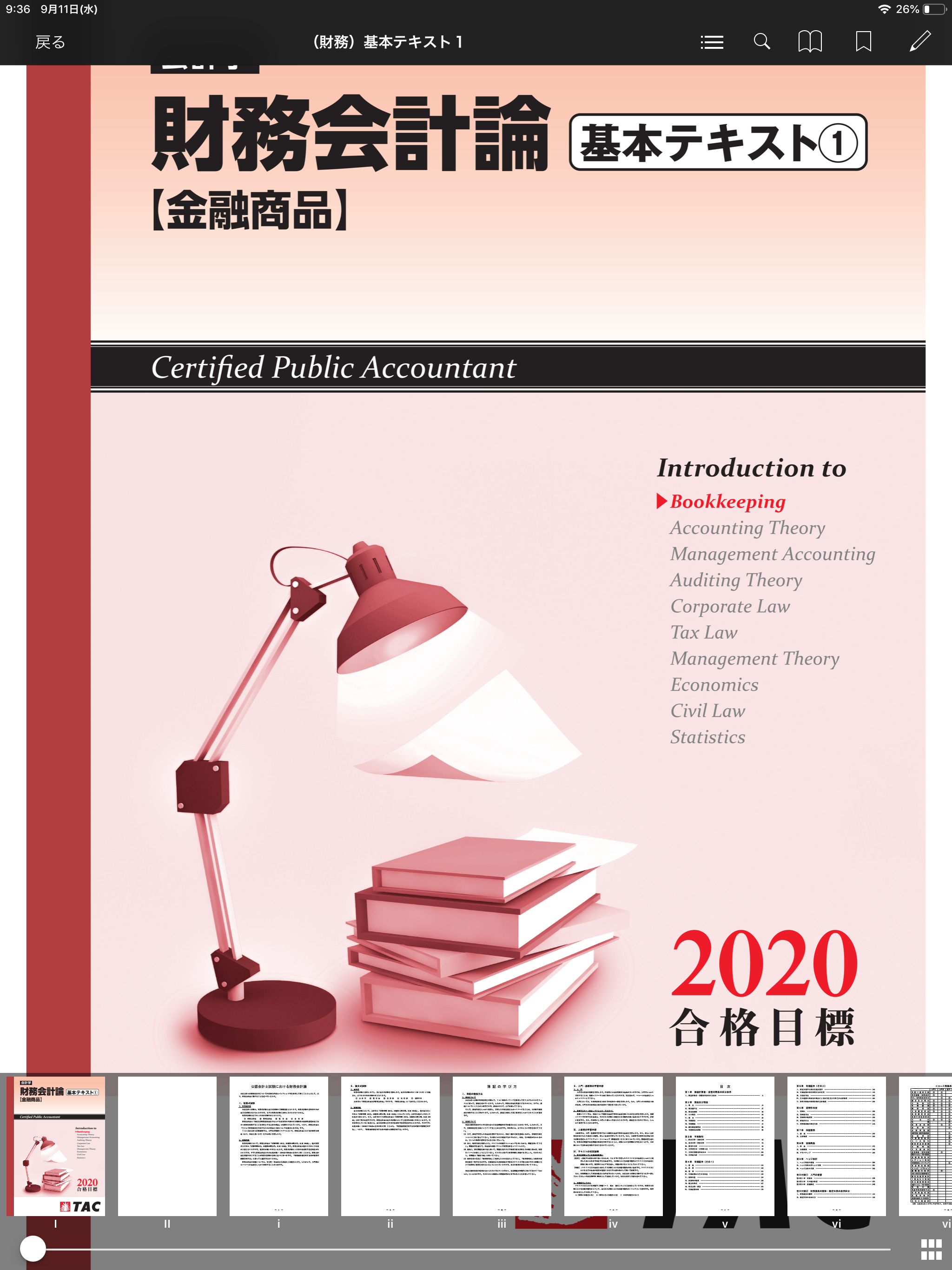 DIGITAL教材 | 資格の学校TAC