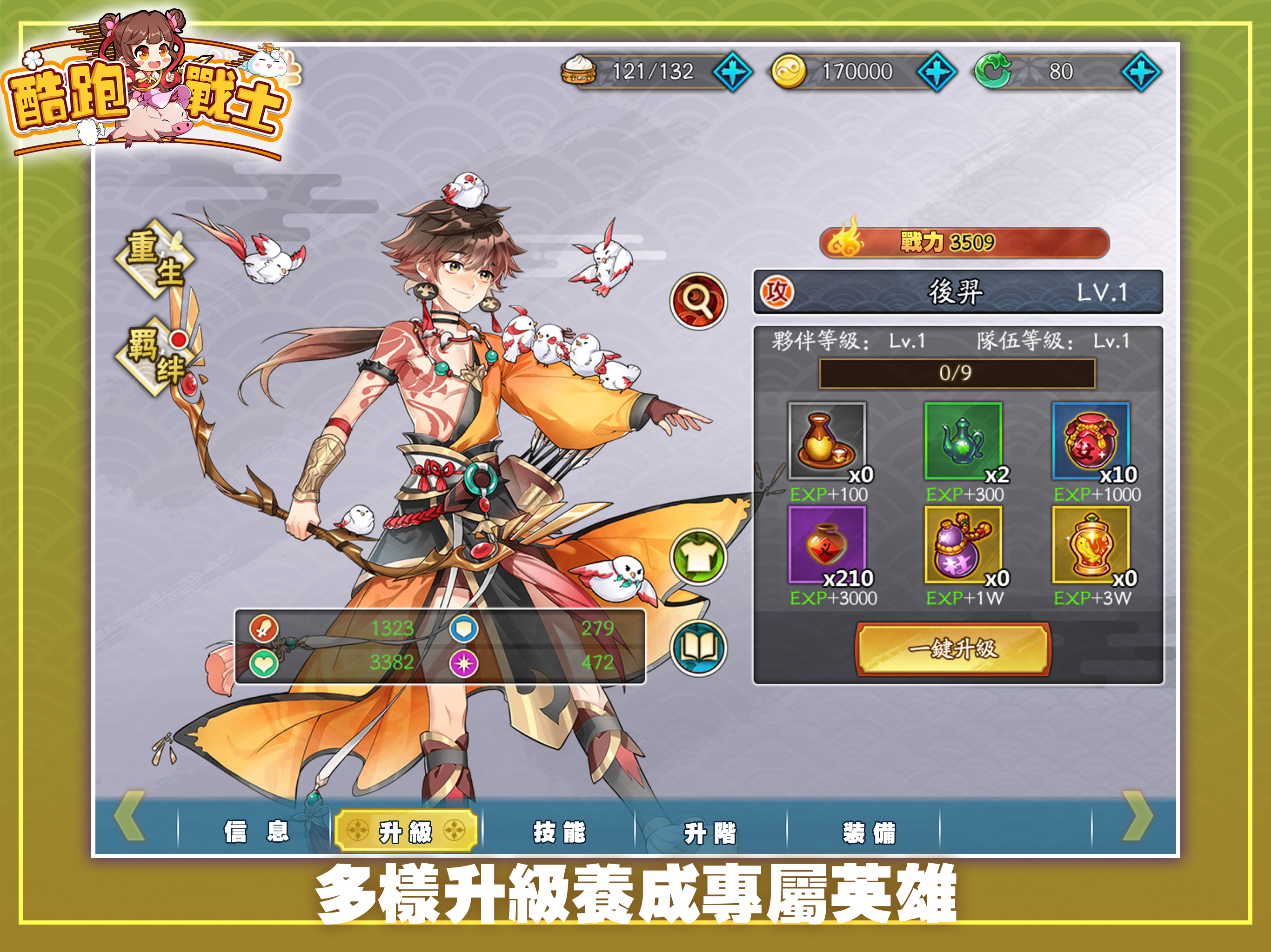 酷跑戰士 screenshot 5