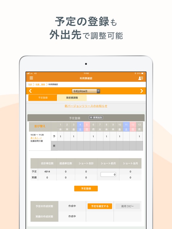 カイポケ 居宅介護支援 screenshot-3