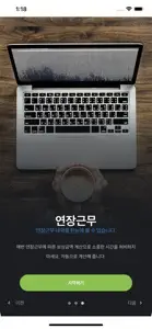 지오유.근태기기 screenshot #1 for iPhone