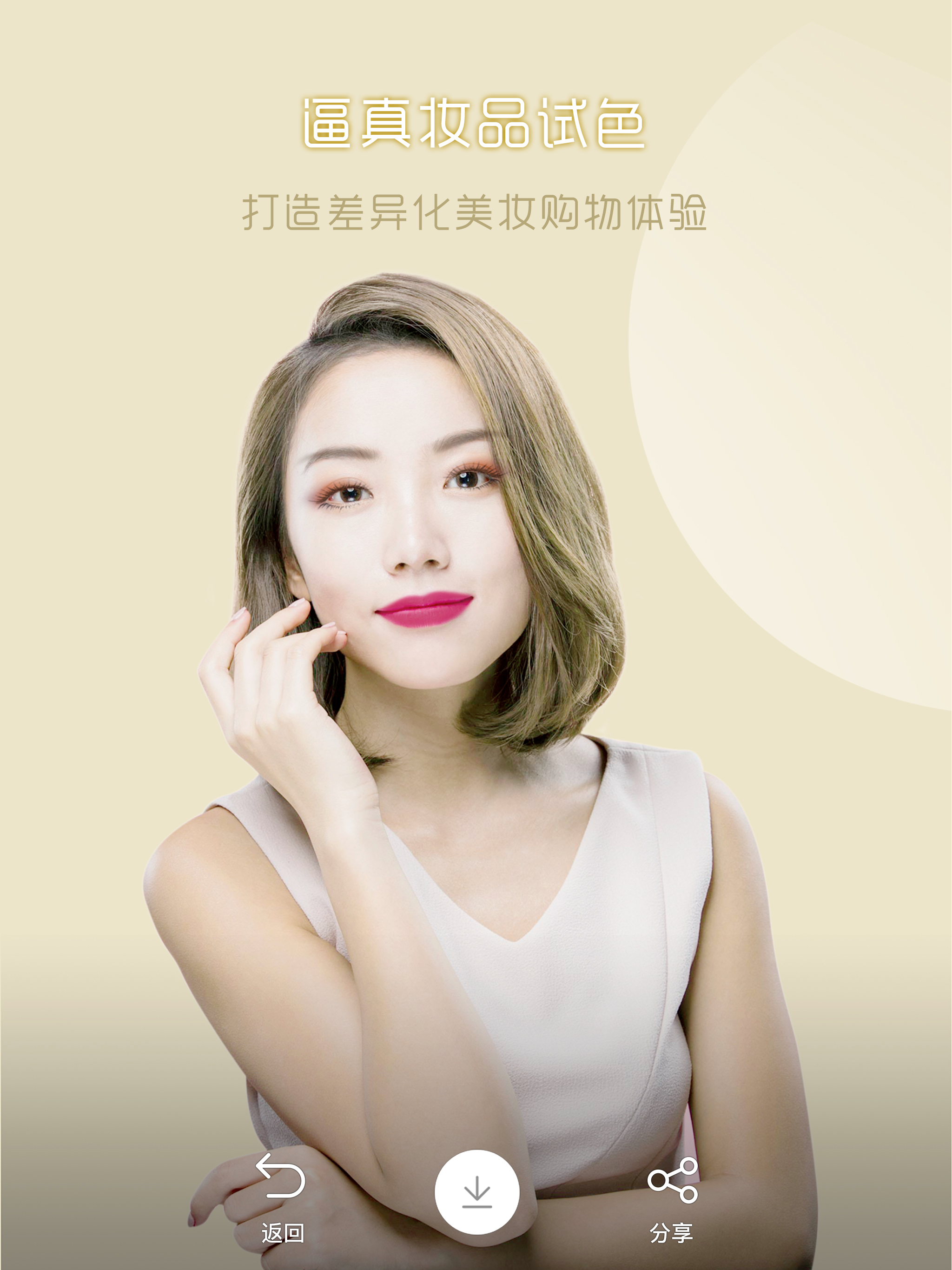 Beauty AR - 美妆新体验