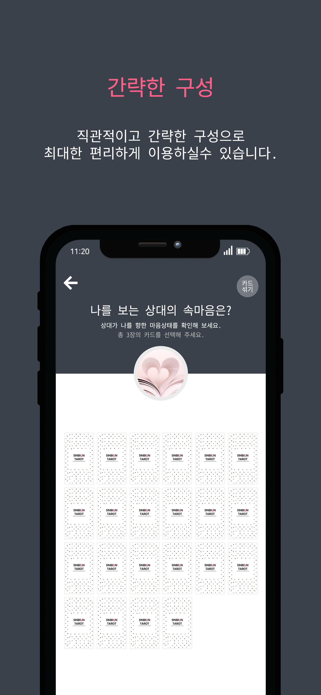신비운타로 screenshot 4