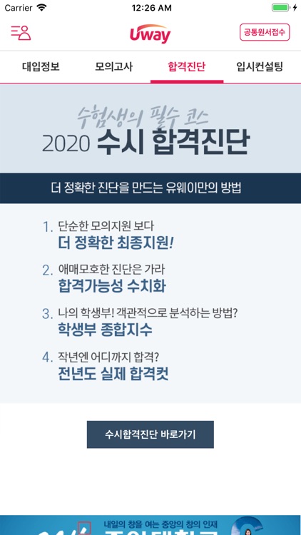 유웨이 screenshot-4