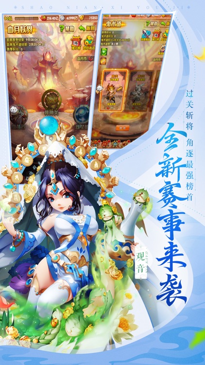少年西游记-西游卡牌王者之作