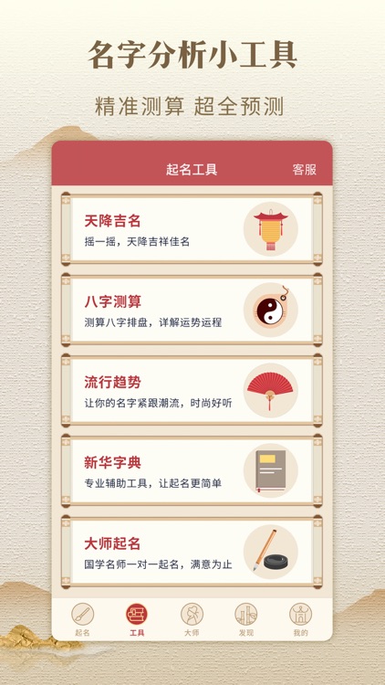 起名解名—宝宝生辰八字取名软件 screenshot-4