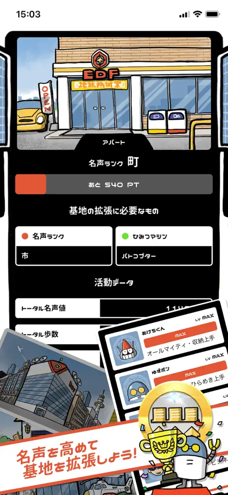 歩いて守る！地球防衛軍