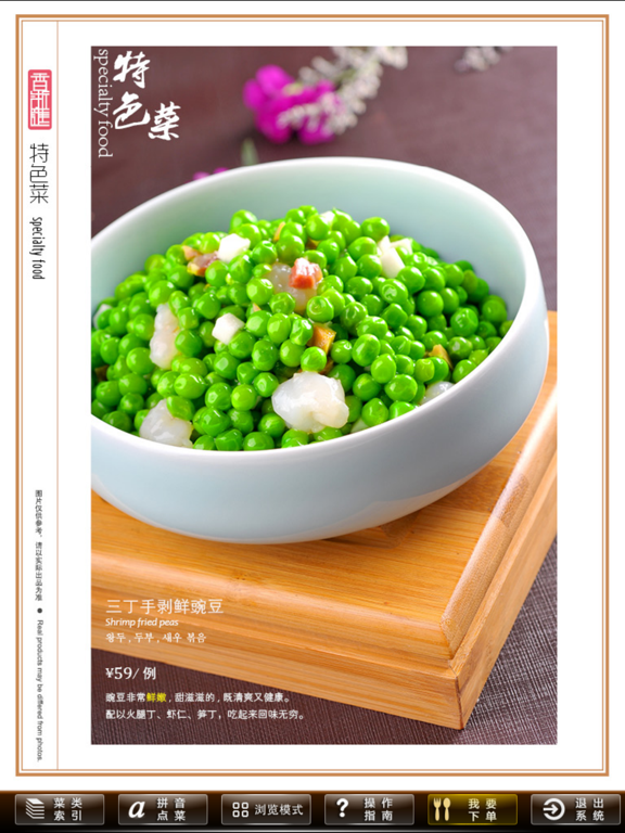 Screenshot #5 pour YumPad客人自助点菜系统