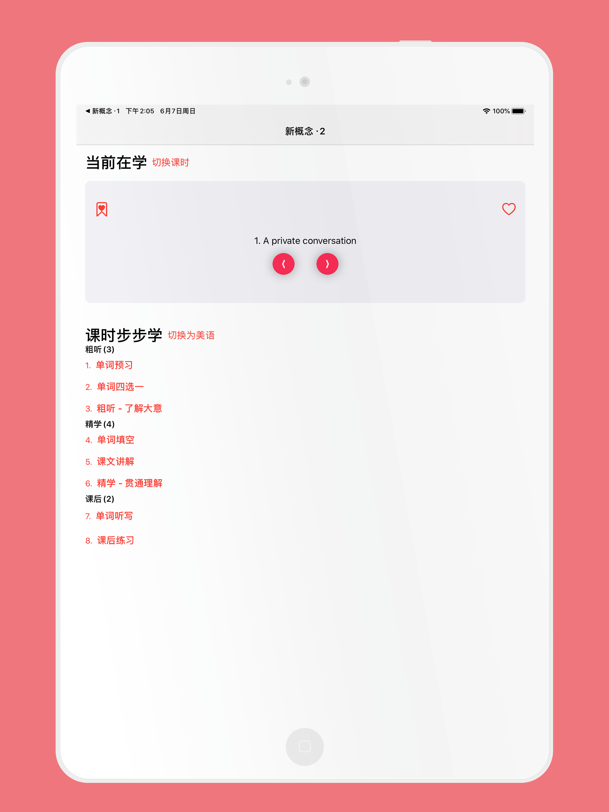 新概念英语·2 - 实践进步